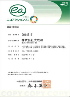 認証・登録証