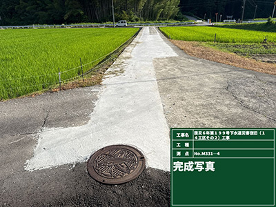 国災6年第199号下水道災害復旧（14工区その2）工事